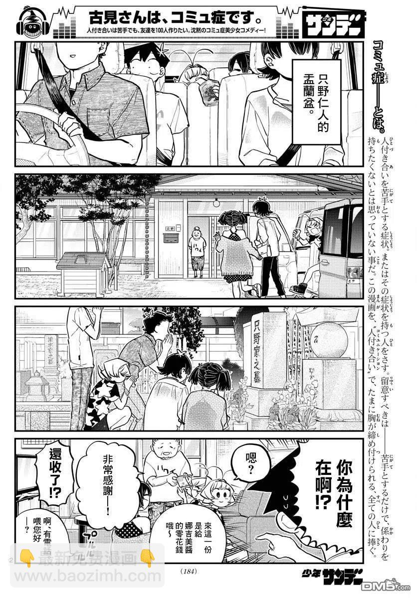 🍸古见同学是沟通鲁蛇。 第186话 其他人的孟兰盆 第2页