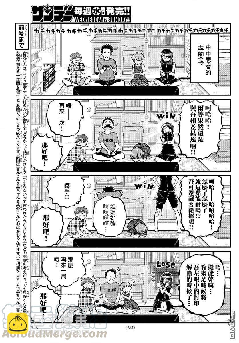 🍸古见同学是沟通鲁蛇。 第186话 其他人的孟兰盆 第3页