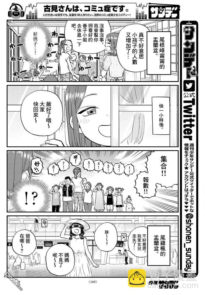 🍸古见同学是沟通鲁蛇。 第186话 其他人的孟兰盆 第4页