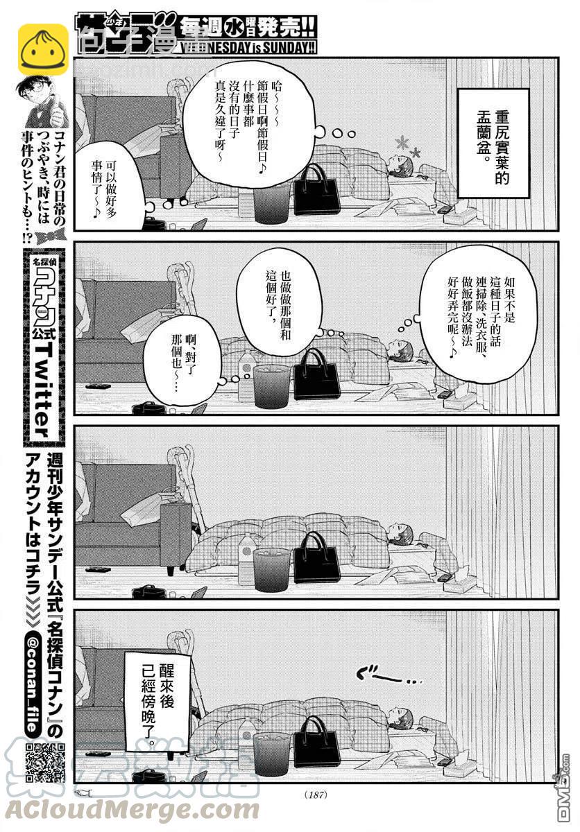 🍸古见同学是沟通鲁蛇。 第186话 其他人的孟兰盆 第5页