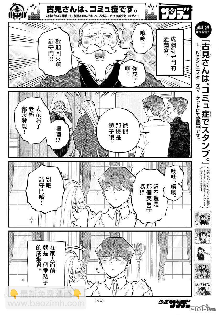 🍸古见同学是沟通鲁蛇。 第186话 其他人的孟兰盆 第6页
