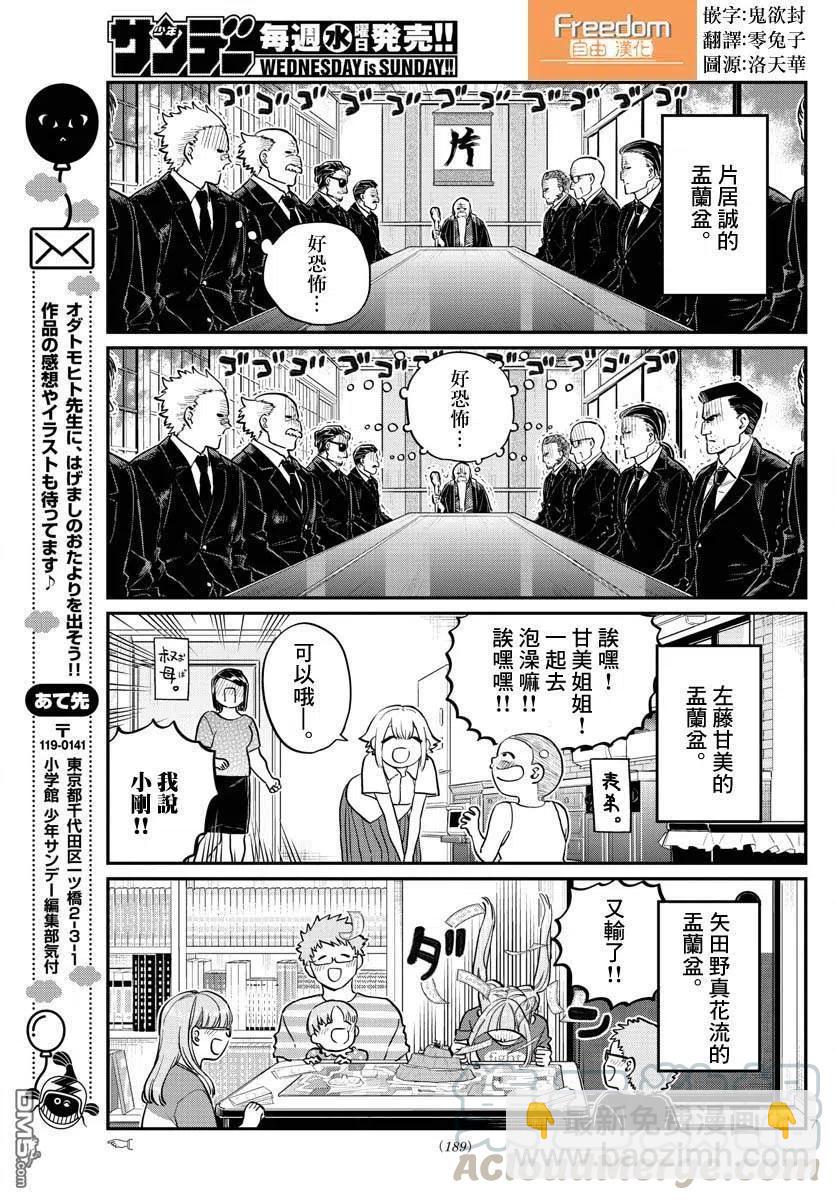 🍸古见同学是沟通鲁蛇。 第186话 其他人的孟兰盆 第7页