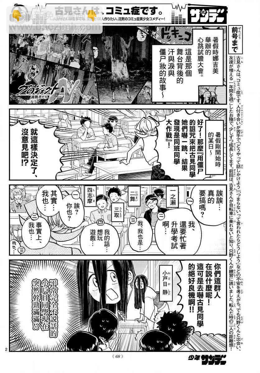 🍸古见同学是沟通鲁蛇。 第188话 是2年1班联谊会。 第2页