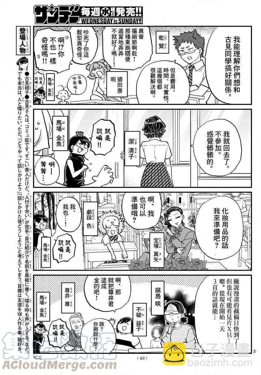 🍸古见同学是沟通鲁蛇。 第188话 是2年1班联谊会。 第3页
