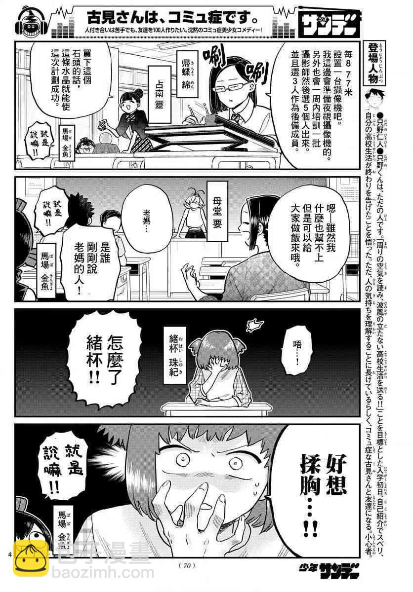 🍸古见同学是沟通鲁蛇。 第188话 是2年1班联谊会。 第4页
