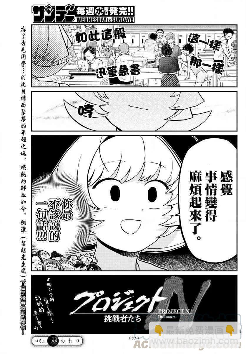 🍸古见同学是沟通鲁蛇。 第188话 是2年1班联谊会。 第5页