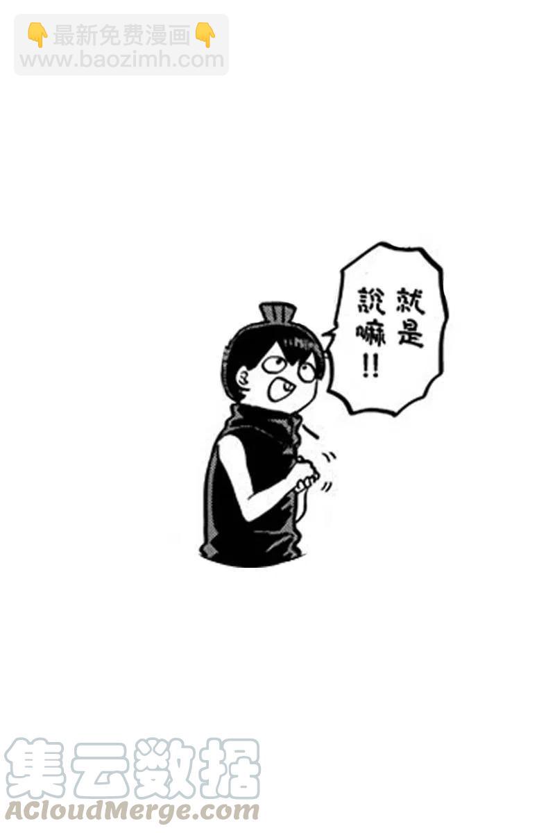 🍸古见同学是沟通鲁蛇。 第188话 是2年1班联谊会。 第7页
