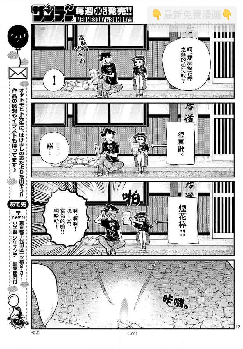 🍸古见同学是沟通鲁蛇。 第190话 烟花棒。 第2页