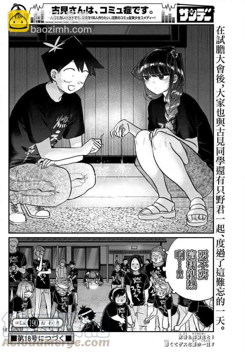 🍸古见同学是沟通鲁蛇。 第190话 烟花棒。 第3页