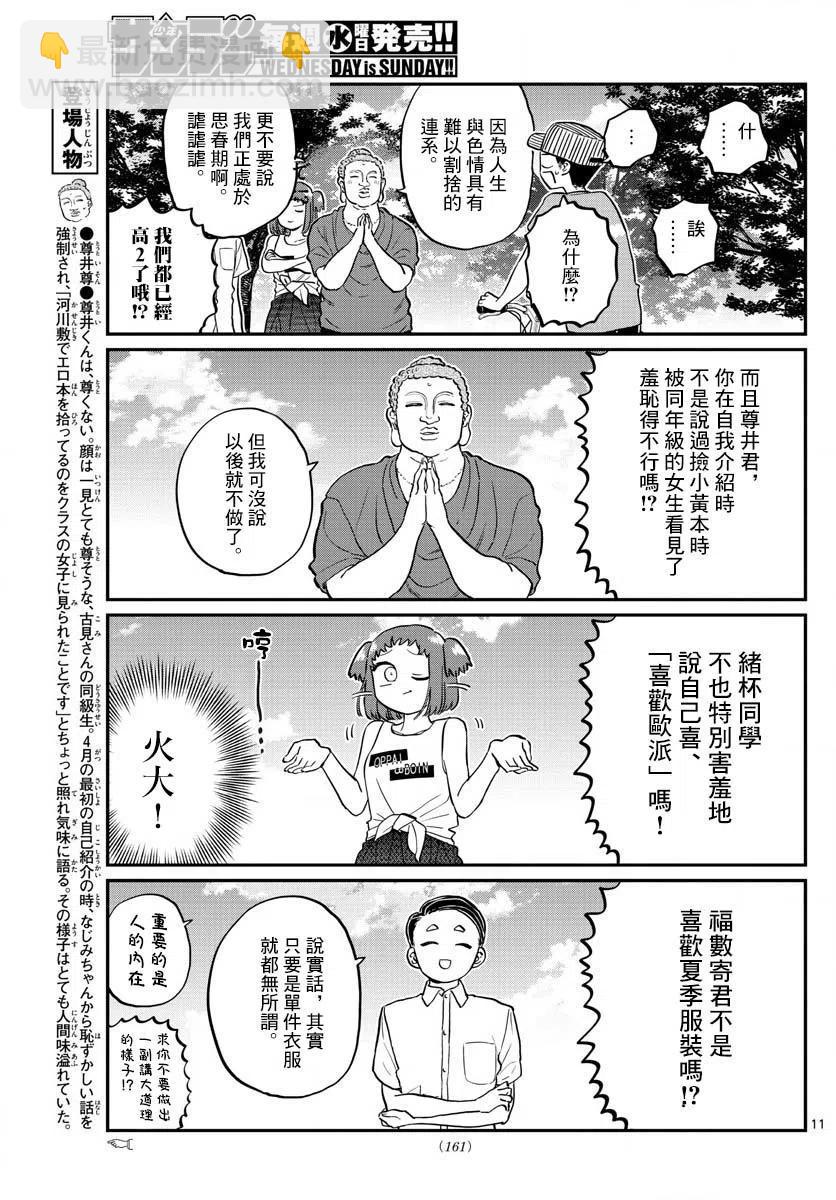 🍸古见同学是沟通鲁蛇。 第192话 第2页