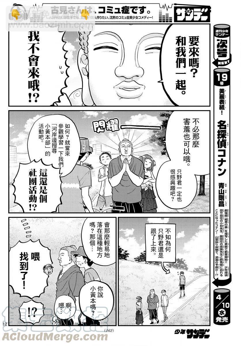 🍸古见同学是沟通鲁蛇。 第192话 第3页