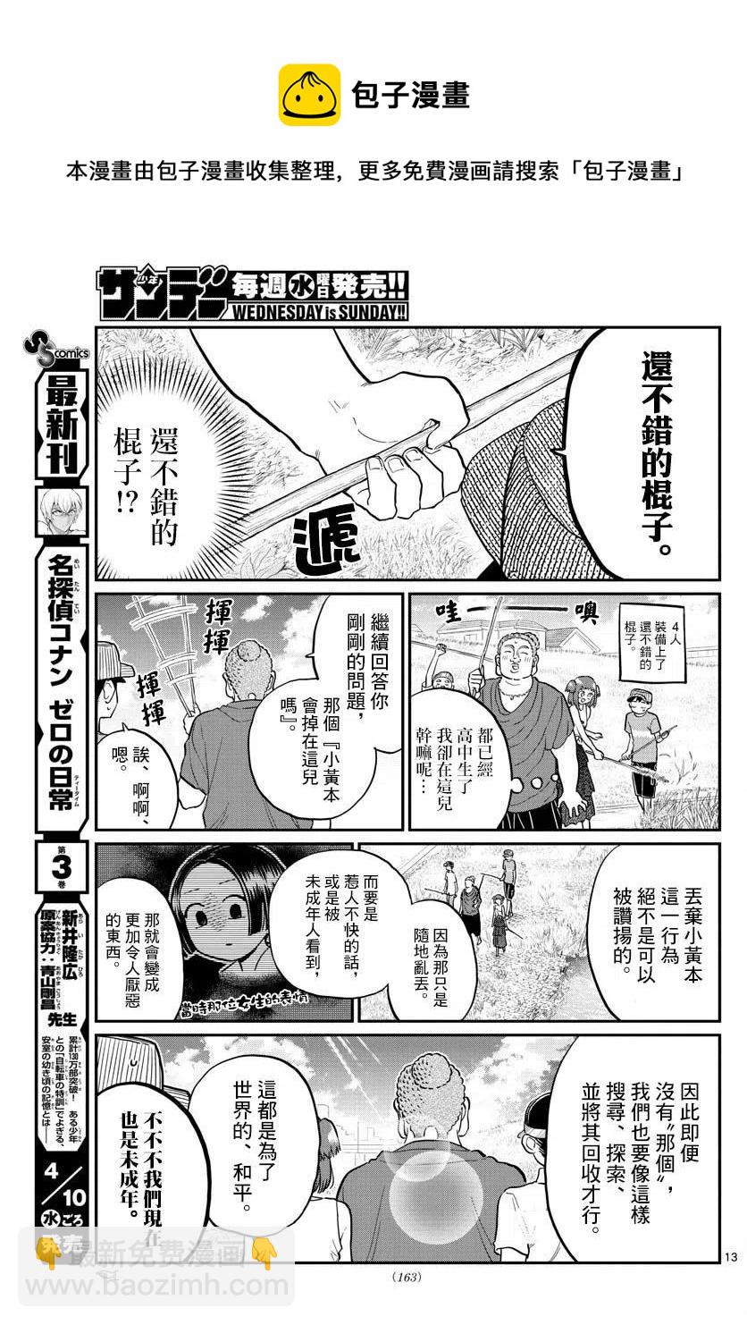 🍸古见同学是沟通鲁蛇。 第192话 第4页