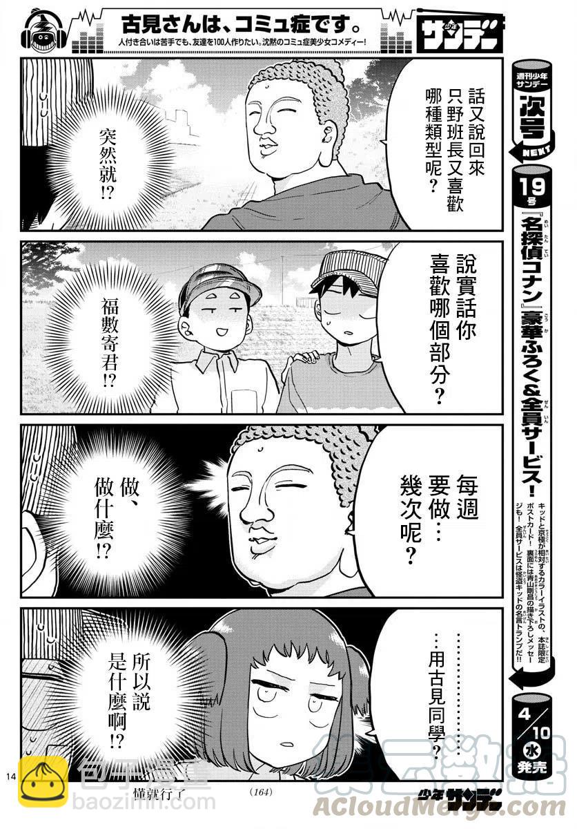 🍸古见同学是沟通鲁蛇。 第192话 第5页