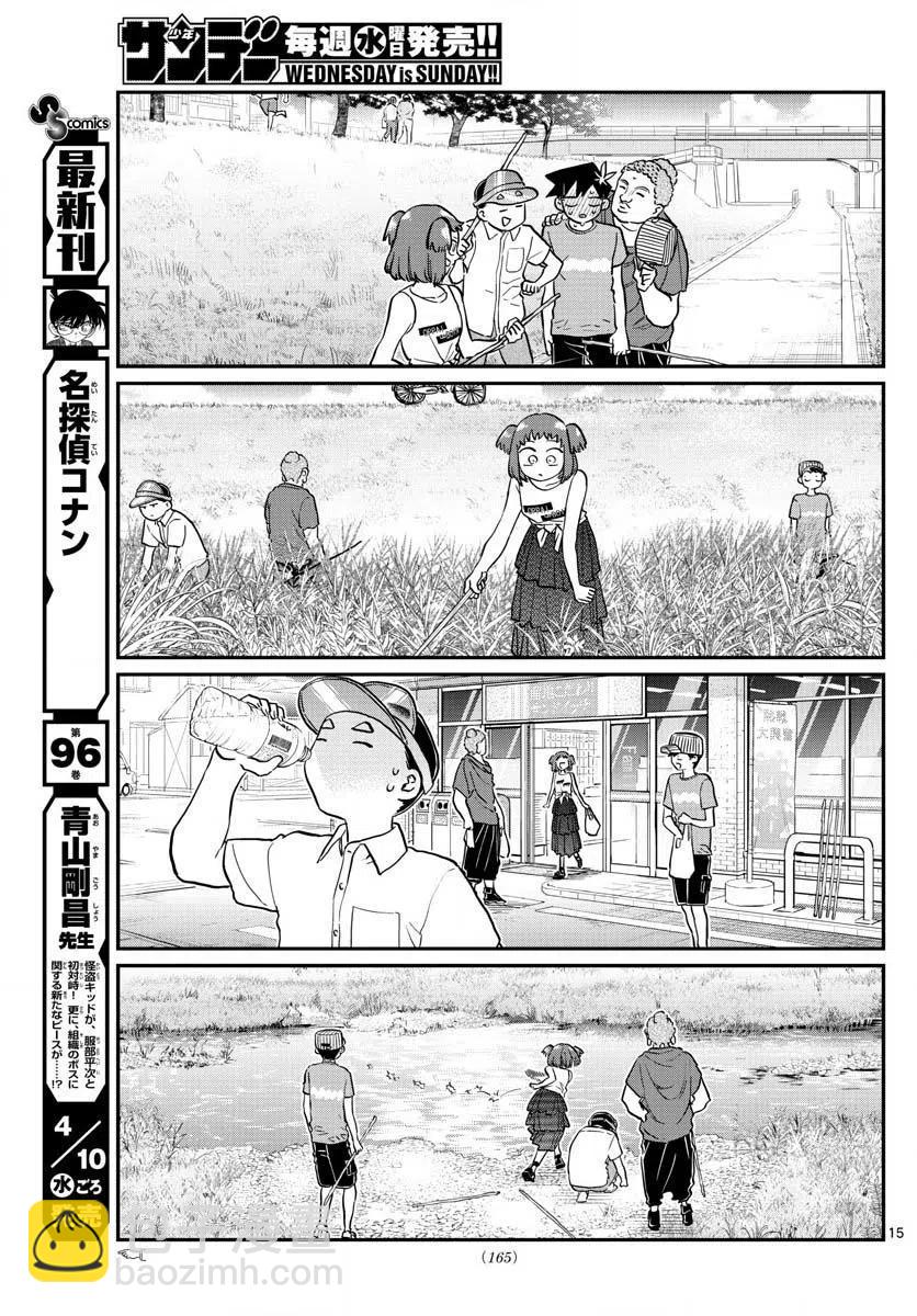 🍸古见同学是沟通鲁蛇。 第192话 第6页