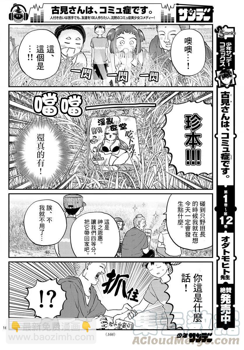 🍸古见同学是沟通鲁蛇。 第192话 第7页