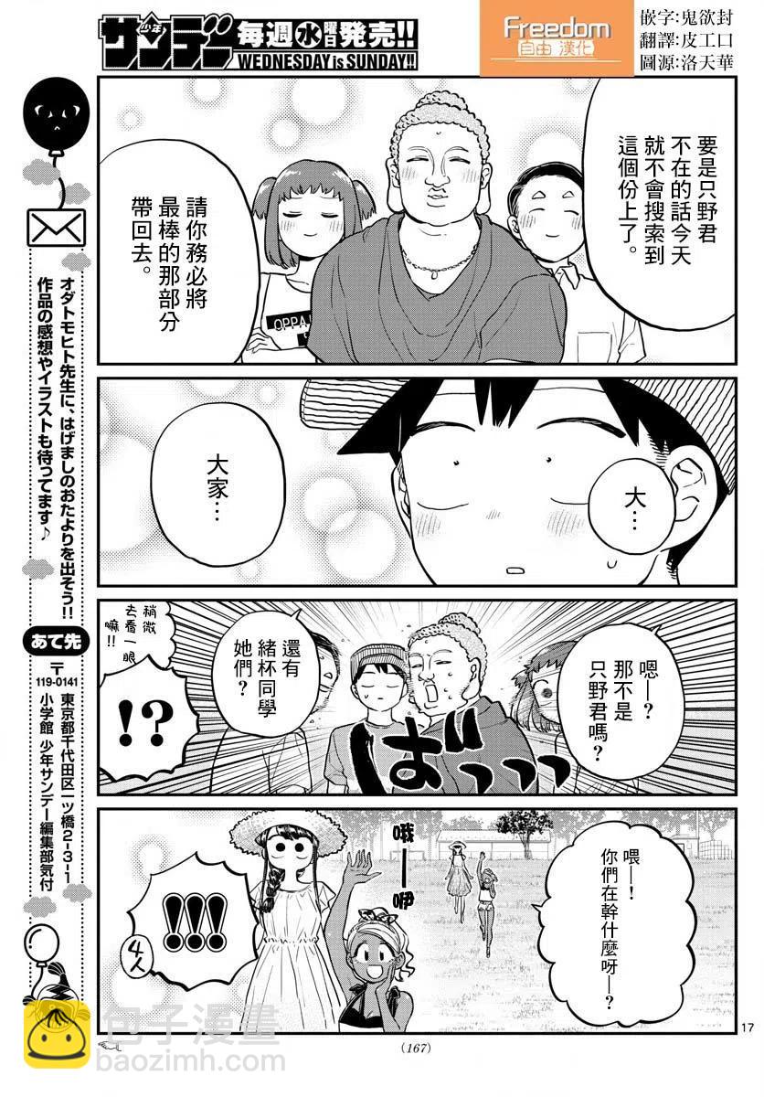 🍸古见同学是沟通鲁蛇。 第192话 第8页
