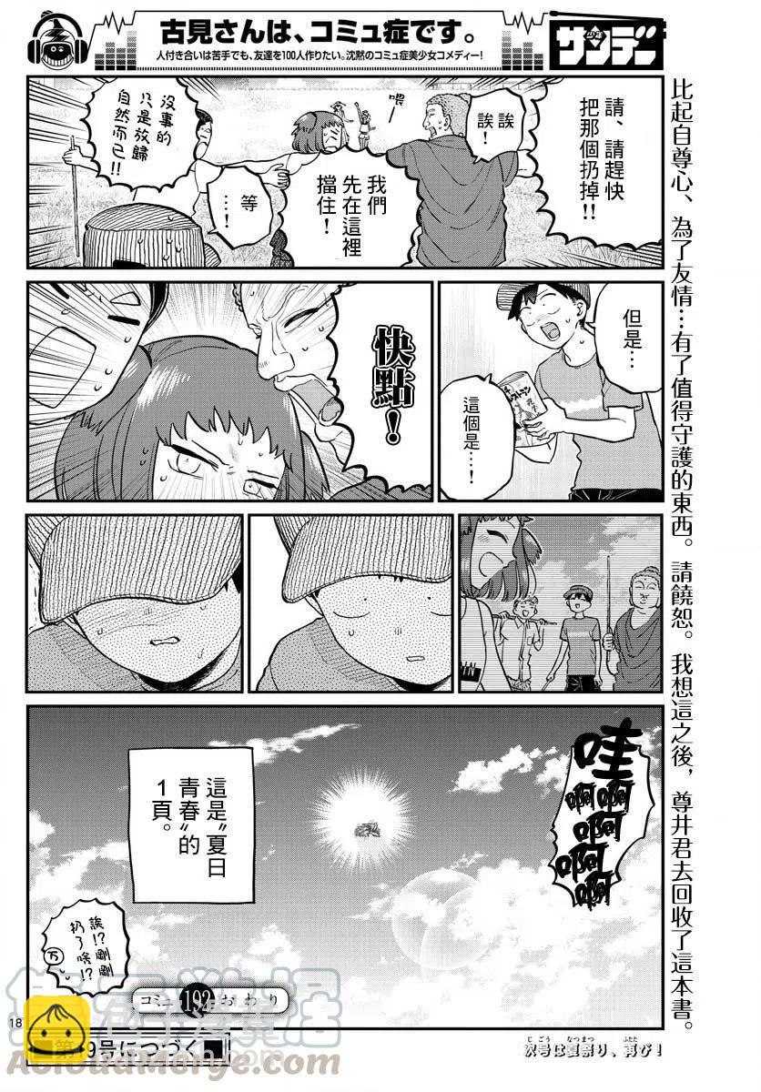 🍸古见同学是沟通鲁蛇。 第192话 第9页