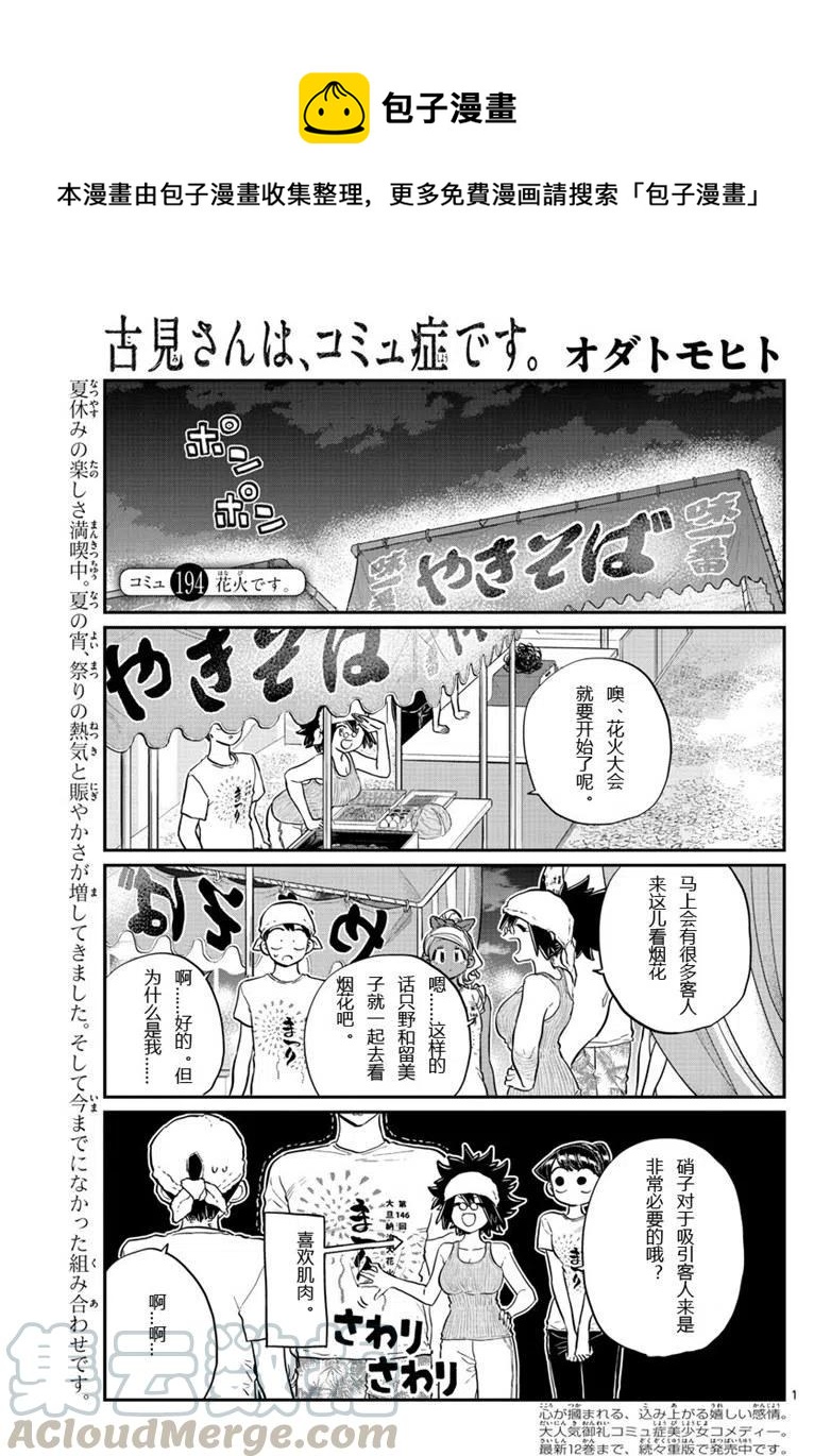 🍸古见同学是沟通鲁蛇。 第194话 第1页