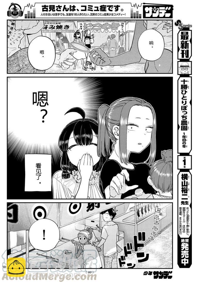 🍸古见同学是沟通鲁蛇。 第194话 第10页