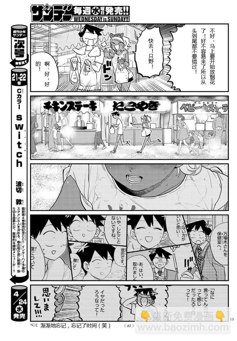 🍸古见同学是沟通鲁蛇。 第194话 第11页