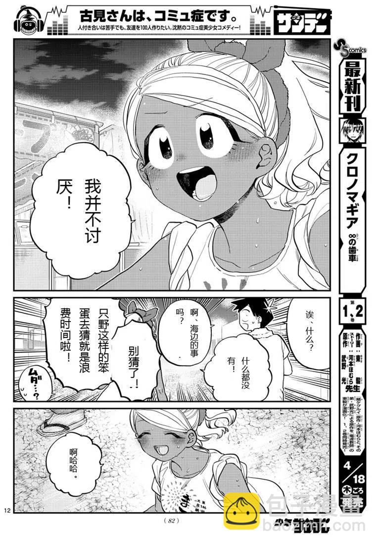 🍸古见同学是沟通鲁蛇。 第194话 第12页