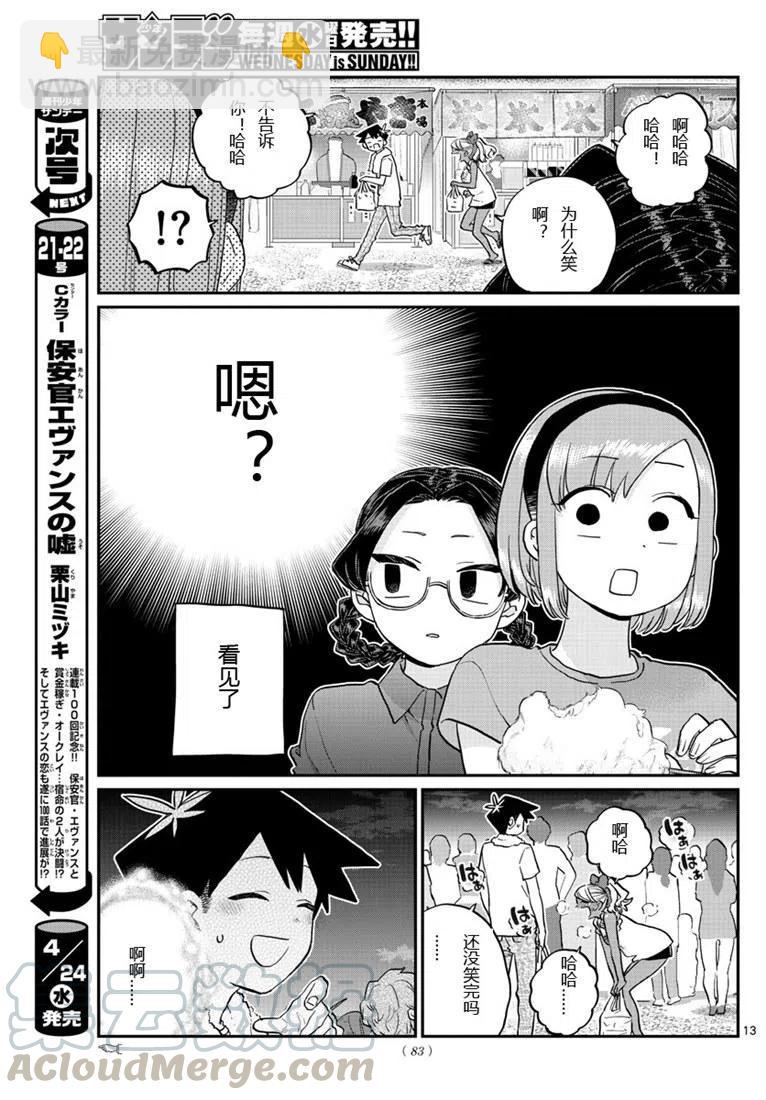🍸古见同学是沟通鲁蛇。 第194话 第13页