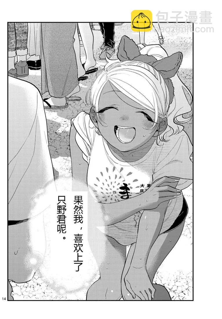 🍸古见同学是沟通鲁蛇。 第194话 第14页