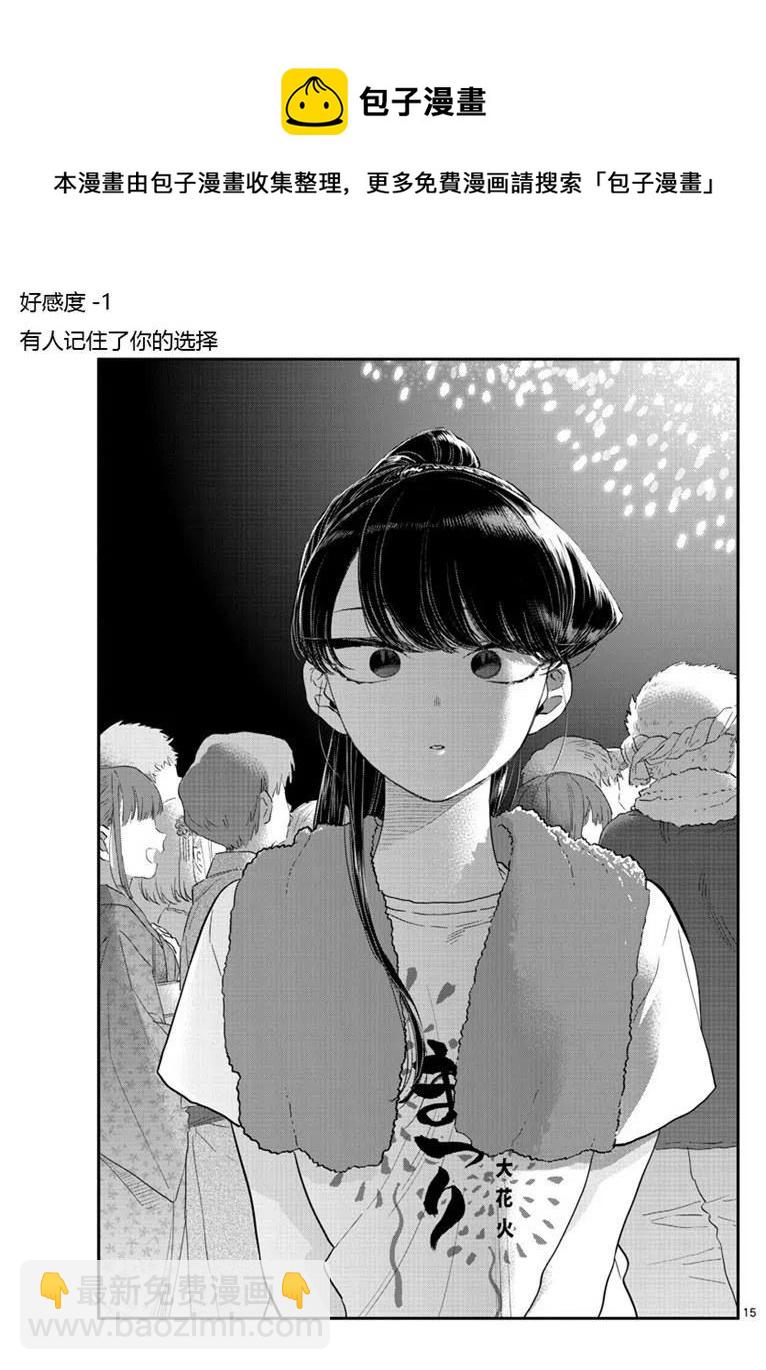 🍸古见同学是沟通鲁蛇。 第194话 第15页