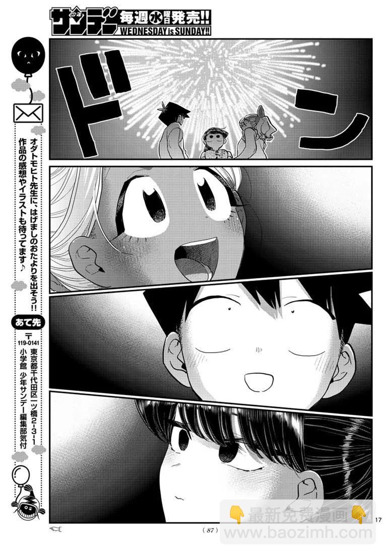 🍸古见同学是沟通鲁蛇。 第194话 第17页