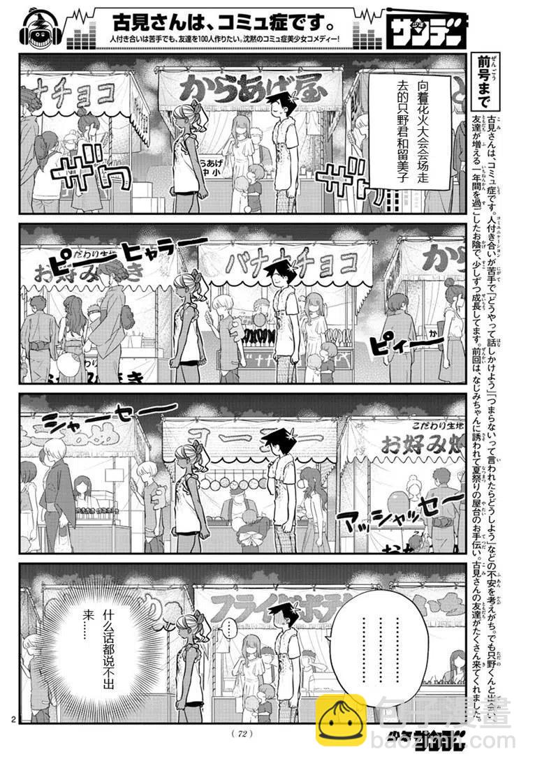 🍸古见同学是沟通鲁蛇。 第194话 第2页
