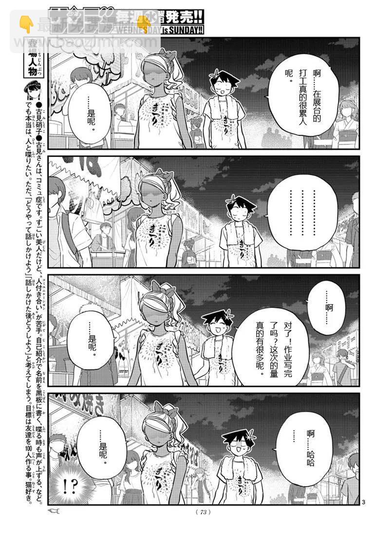 🍸古见同学是沟通鲁蛇。 第194话 第3页