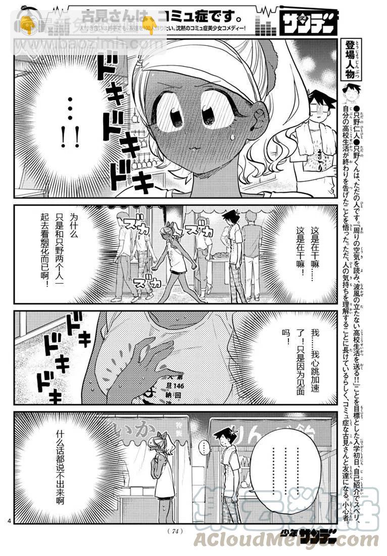 🍸古见同学是沟通鲁蛇。 第194话 第4页