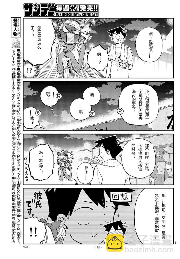 🍸古见同学是沟通鲁蛇。 第194话 第5页