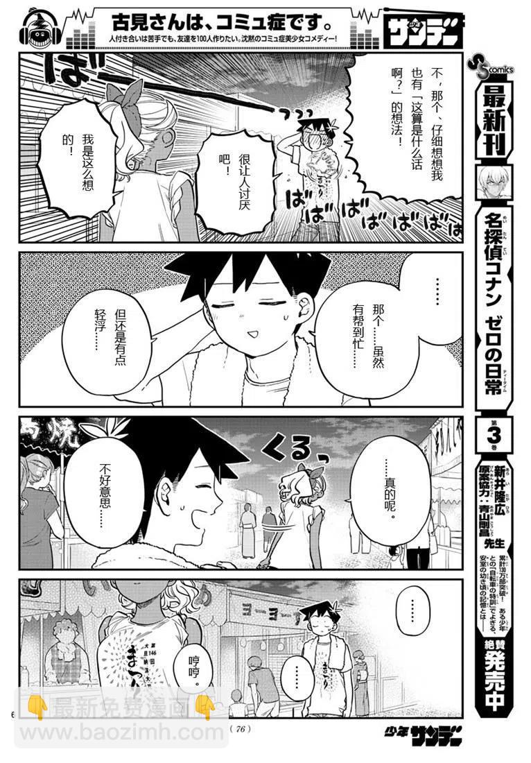 🍸古见同学是沟通鲁蛇。 第194话 第6页