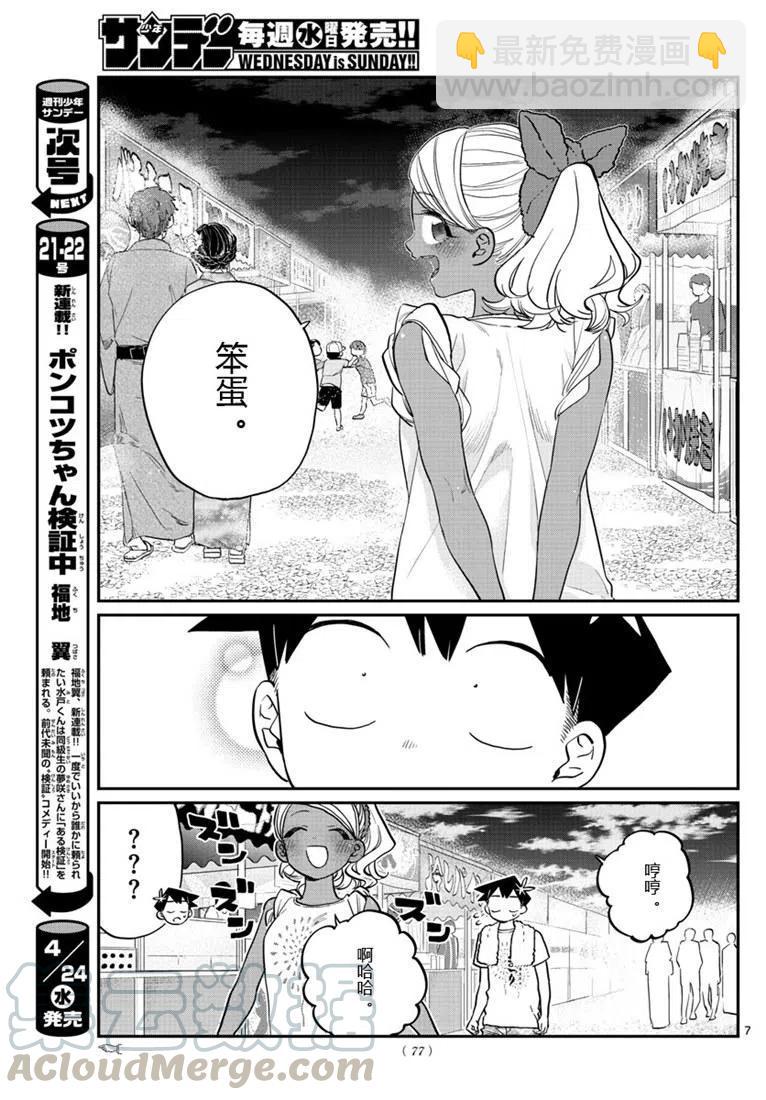 🍸古见同学是沟通鲁蛇。 第194话 第7页