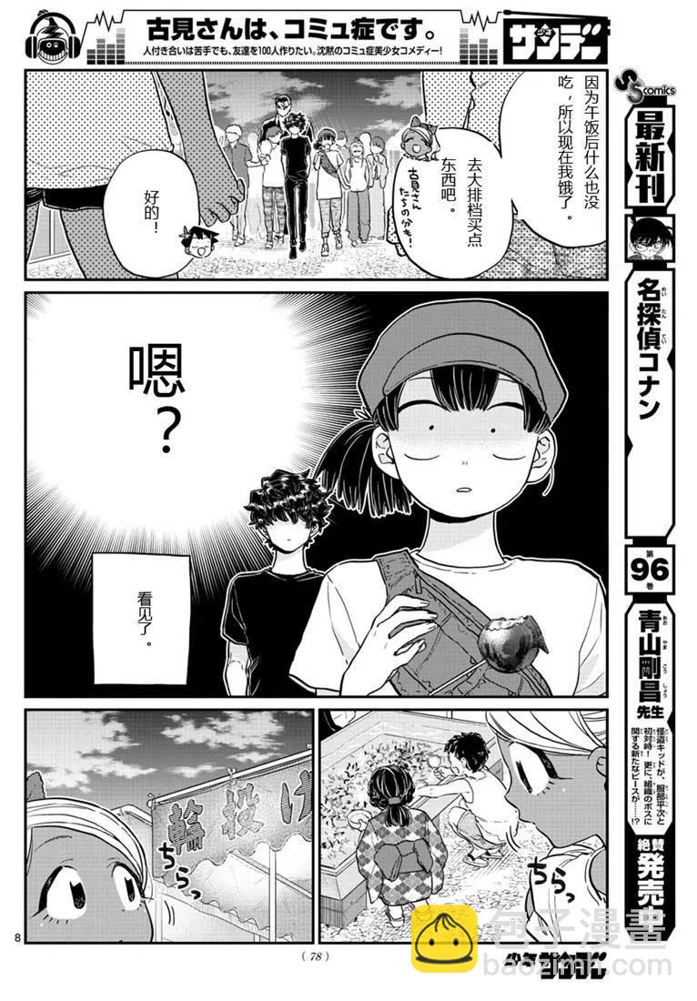 🍸古见同学是沟通鲁蛇。 第194话 第8页