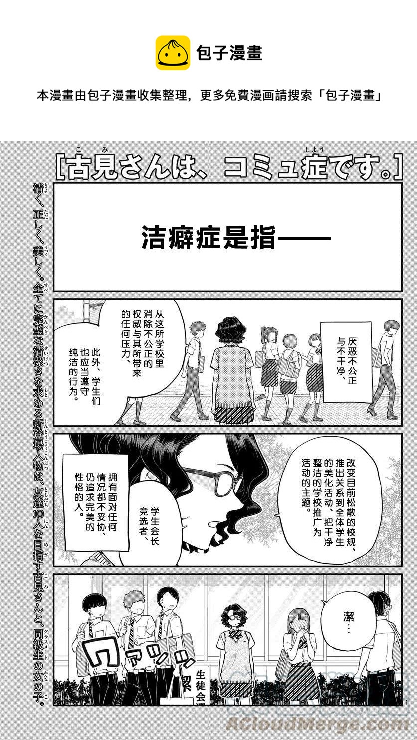 🍸古见同学是沟通鲁蛇。 第196话 第1页