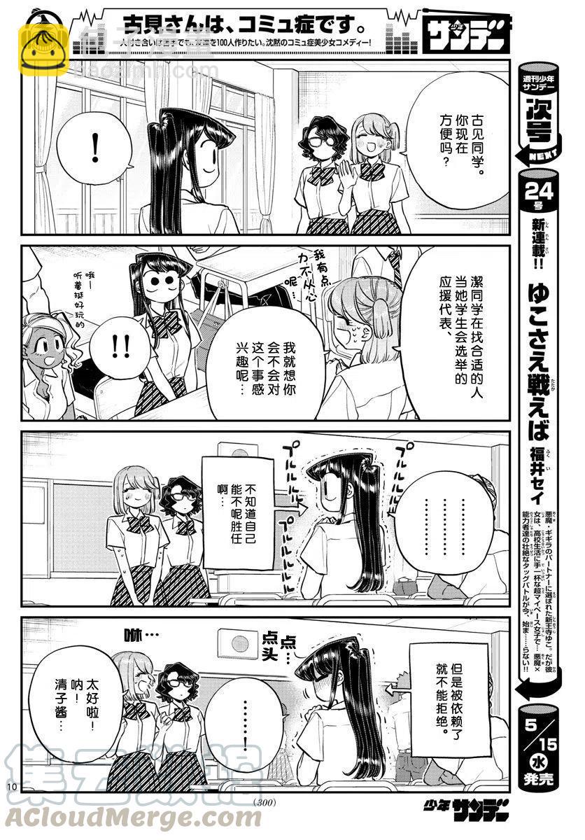 🍸古见同学是沟通鲁蛇。 第196话 第10页