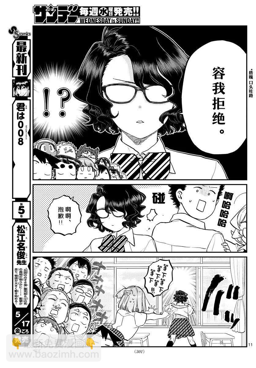 🍸古见同学是沟通鲁蛇。 第196话 第11页