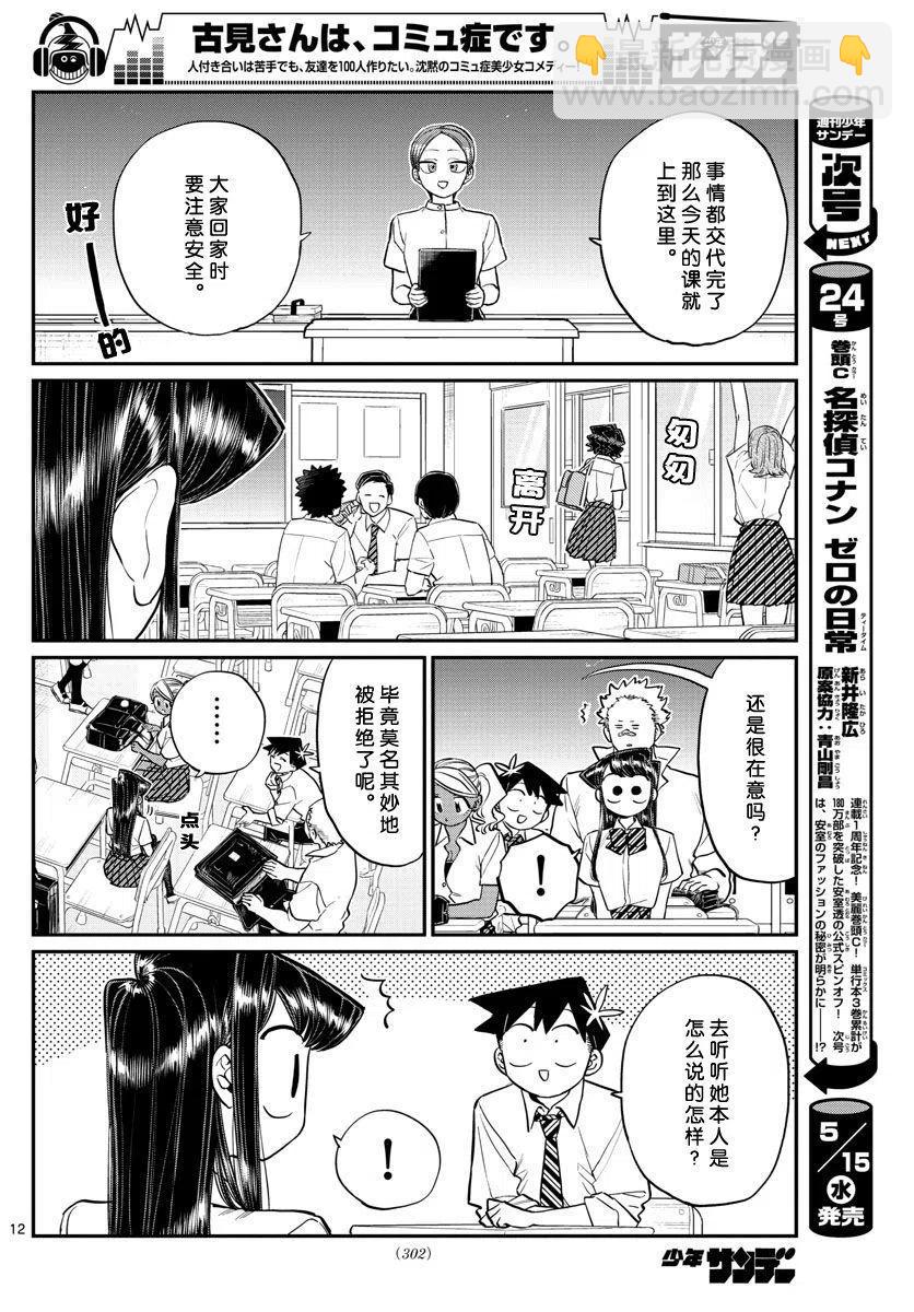 🍸古见同学是沟通鲁蛇。 第196话 第12页