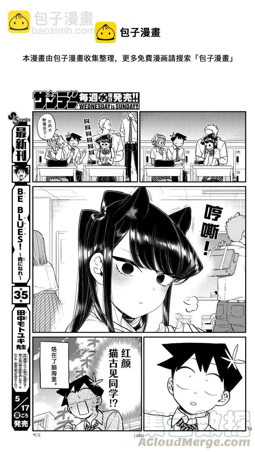 🍸古见同学是沟通鲁蛇。 第196话 第13页