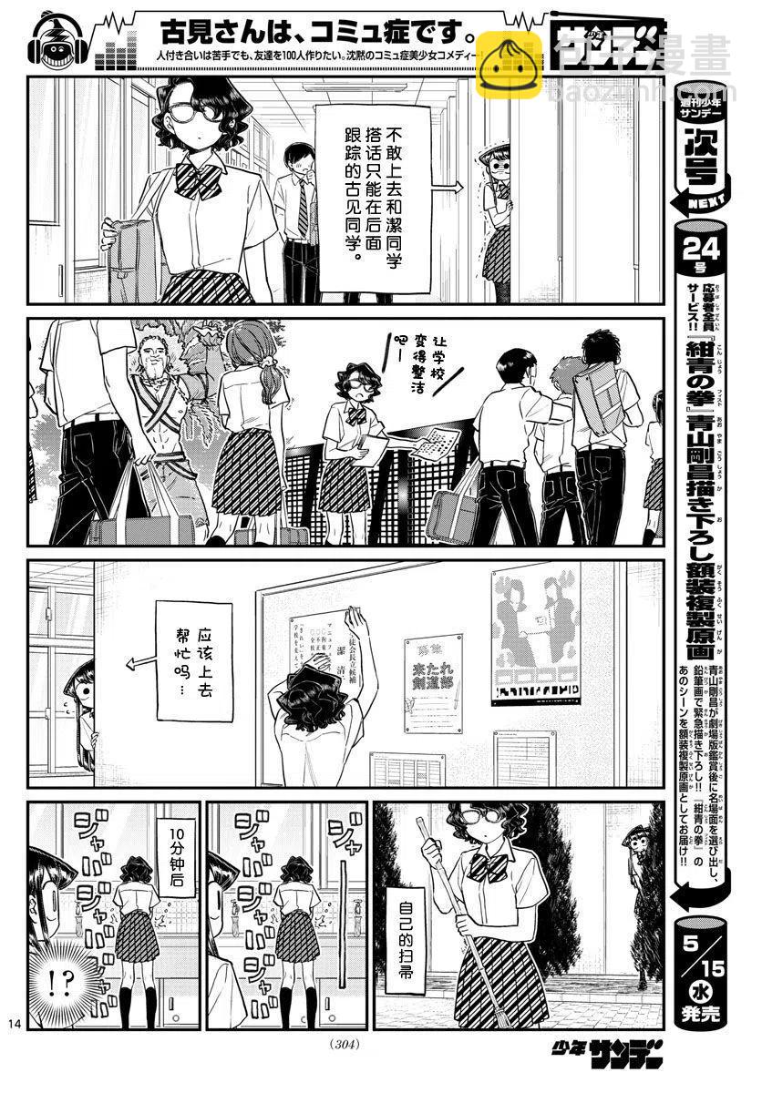 🍸古见同学是沟通鲁蛇。 第196话 第14页
