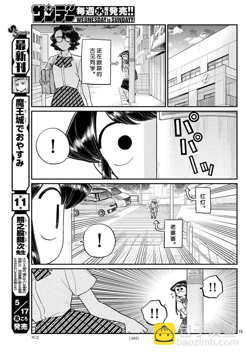 🍸古见同学是沟通鲁蛇。 第196话 第15页