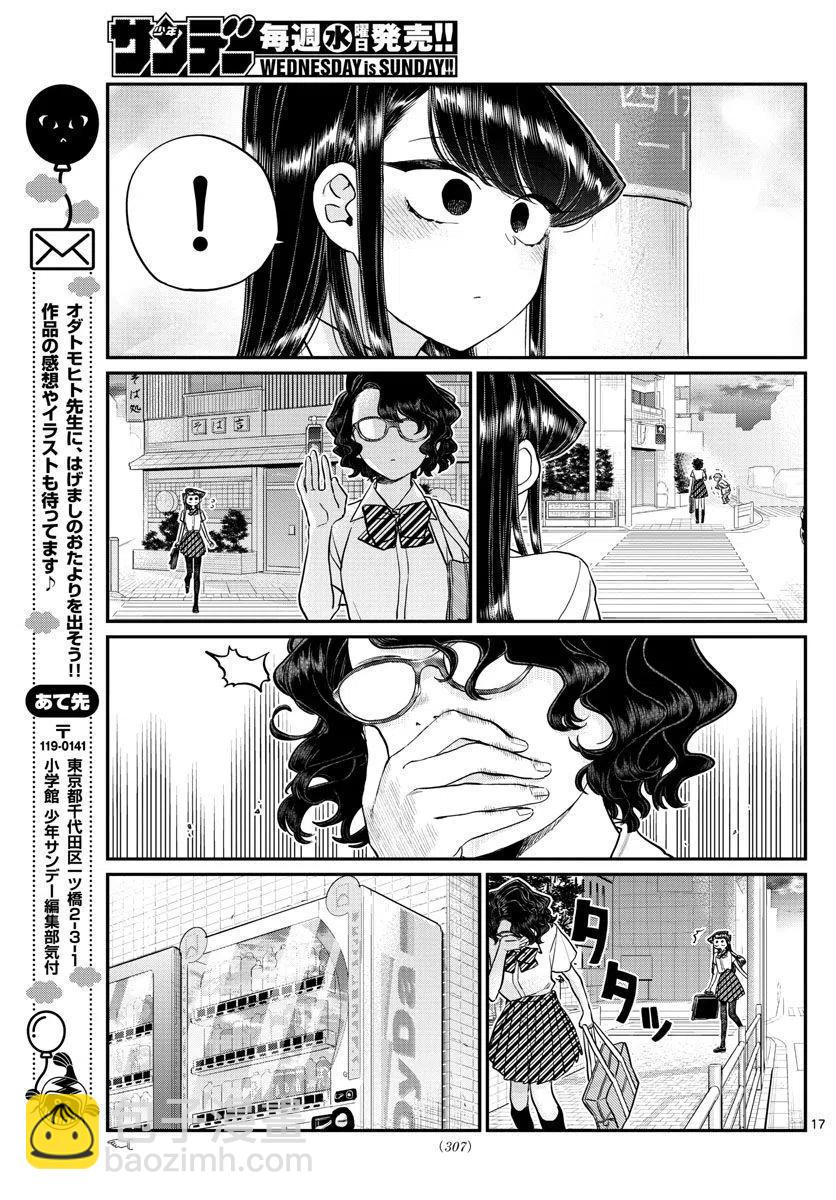 🍸古见同学是沟通鲁蛇。 第196话 第17页