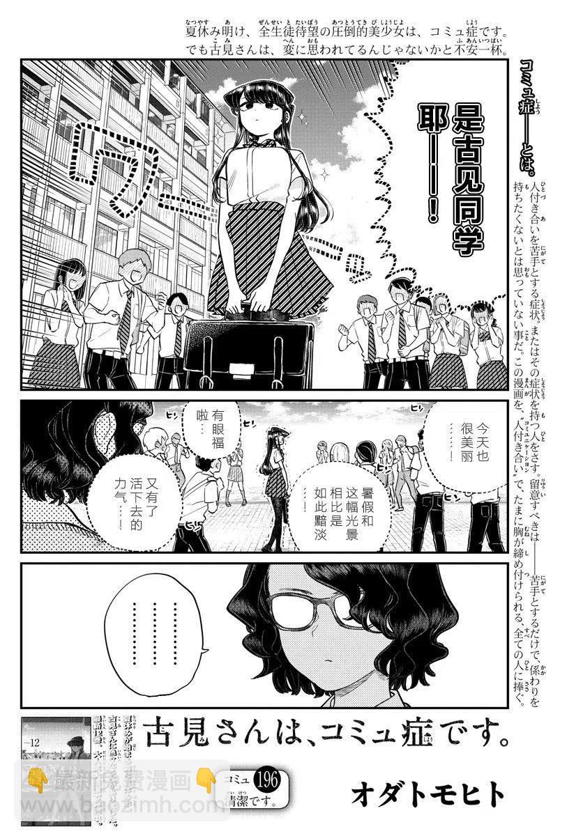 🍸古见同学是沟通鲁蛇。 第196话 第2页