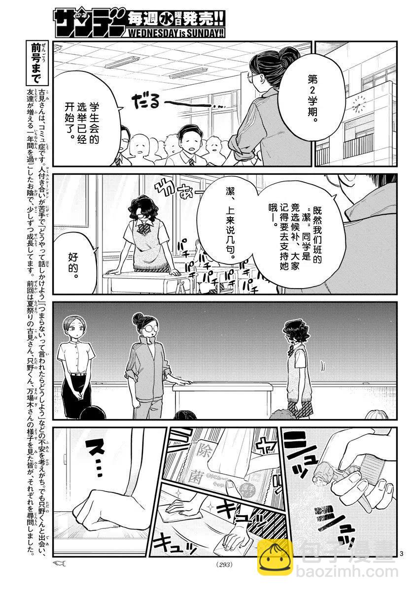 🍸古见同学是沟通鲁蛇。 第196话 第3页