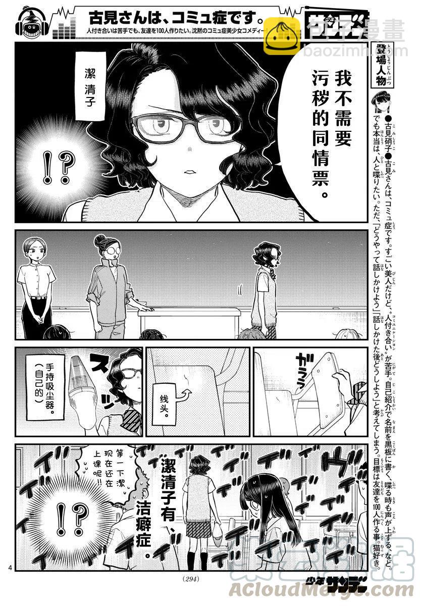 🍸古见同学是沟通鲁蛇。 第196话 第4页