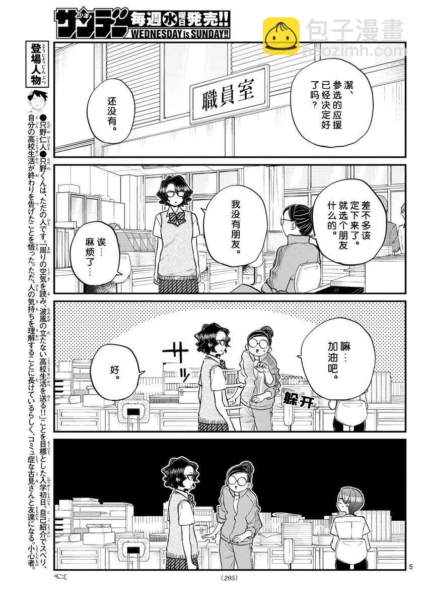 🍸古见同学是沟通鲁蛇。 第196话 第5页