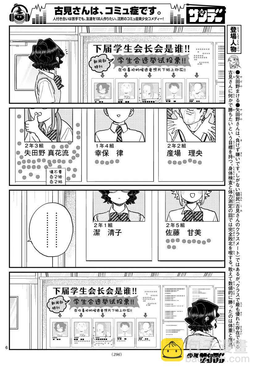 🍸古见同学是沟通鲁蛇。 第196话 第6页
