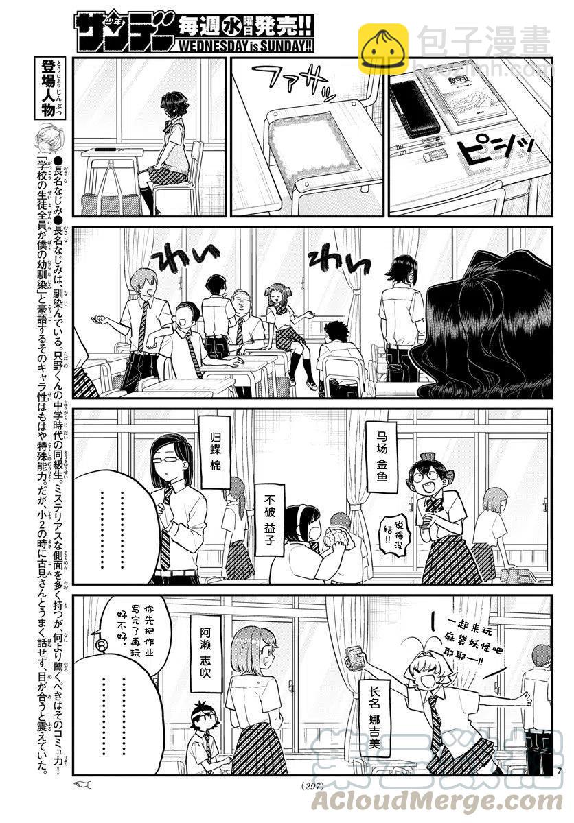 🍸古见同学是沟通鲁蛇。 第196话 第7页